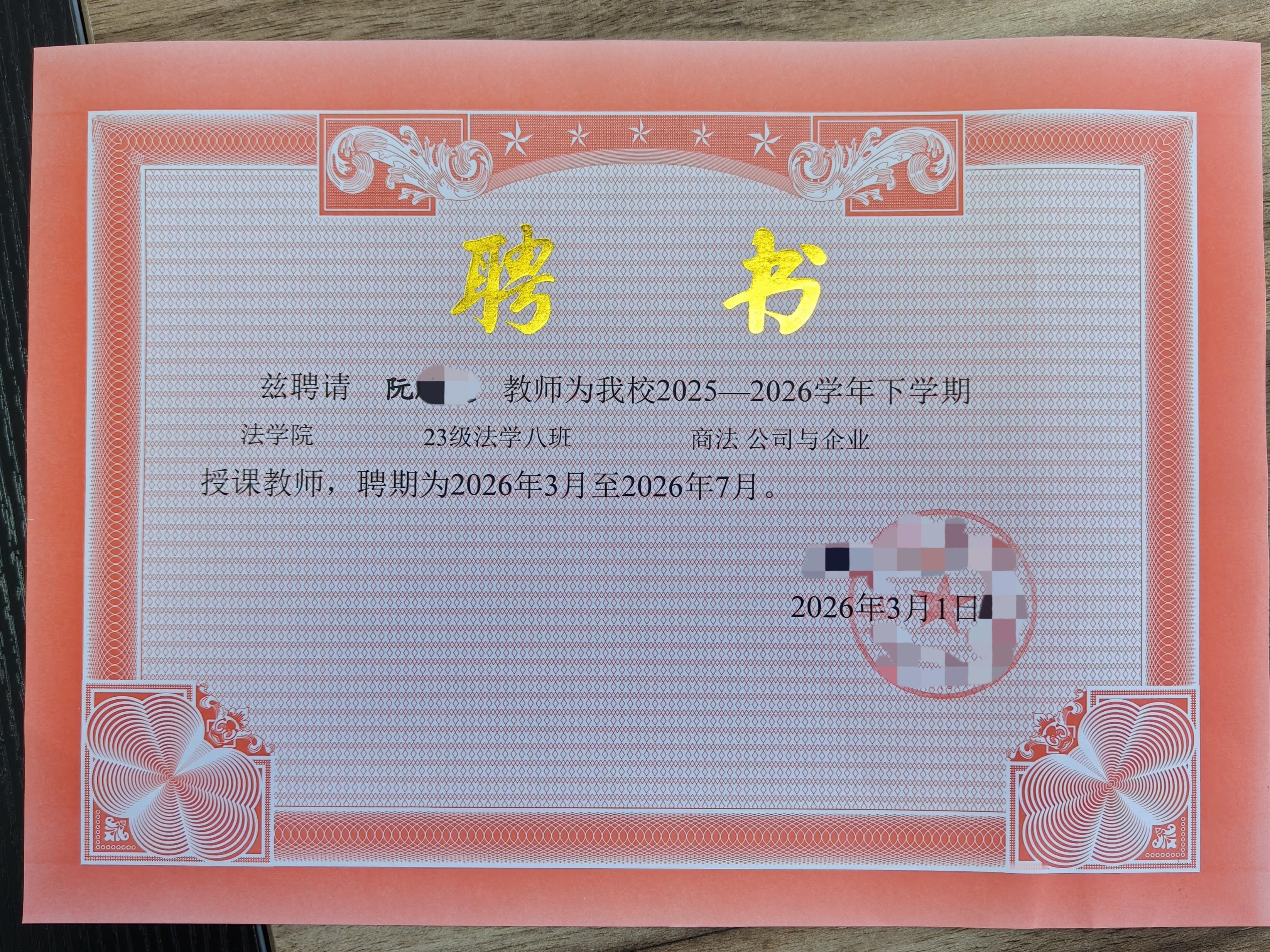 也是可以对外号称是高校老师的人了