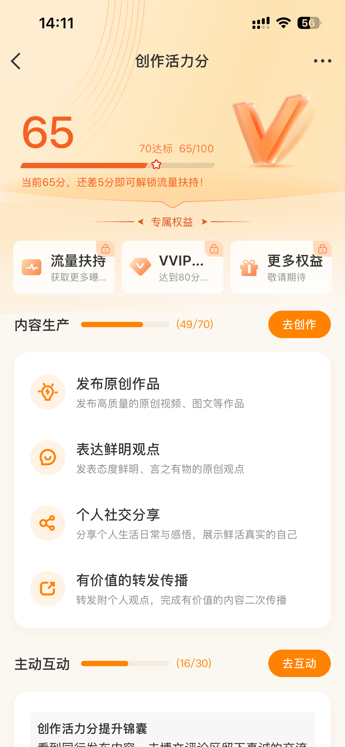 比上周多了六分下周让我达标行不svip快过期了。。 