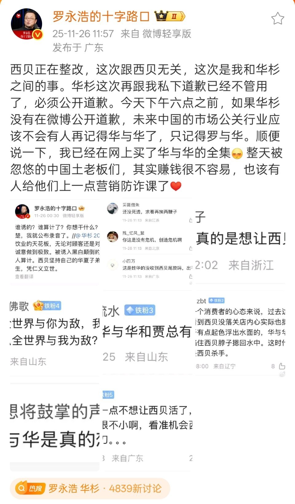 华与华 or 罗与华？今天下午 6 点见分晓