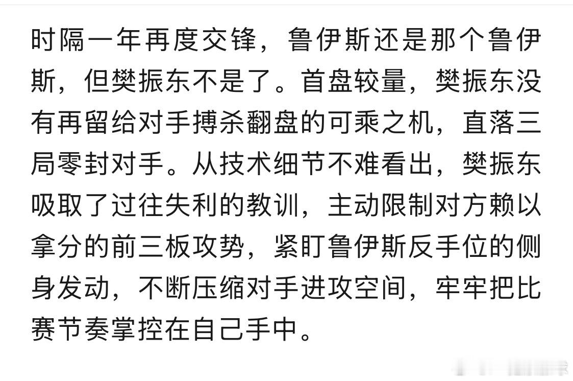 樊振东比赛进影院氛围感拉满樊振东3比0鲁伊斯樊振东3比0杜达 东方体育日报名记程