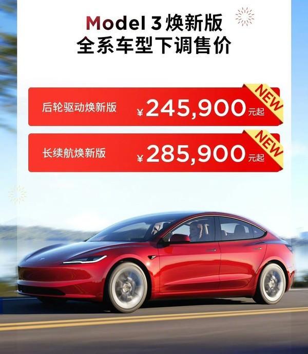 怎么一到年初特斯拉就搞起大降价呀，据特斯拉官方消息：

特斯拉Model 3全系