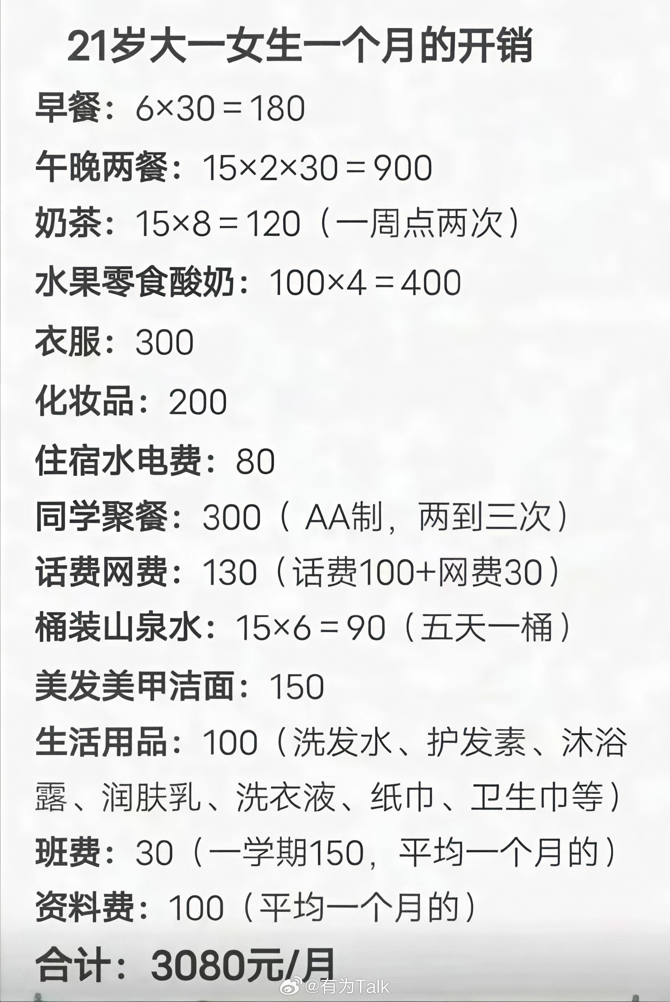 大学生生活费才3000 大学生，一个月生活费，3000，流下羡慕的泪水我上大学那