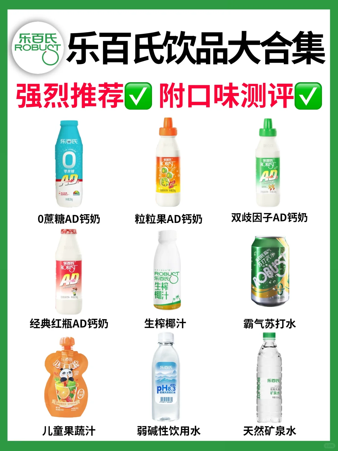 童年回忆‼乐百氏全系列合集🔥你喝过哪款❓