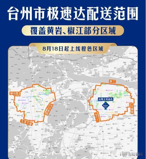 台州山姆极速达8月18日上线！260元会员值不值得办？

2026年8月3日消息