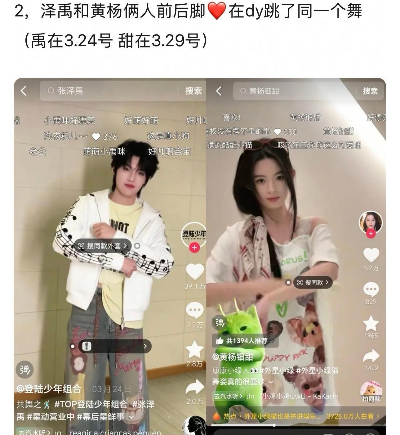 楼人张泽禹×黄杨钿甜疑似恋情🍉，12条细节来品一品！1，黄杨钿甜晒外卖饺子，张