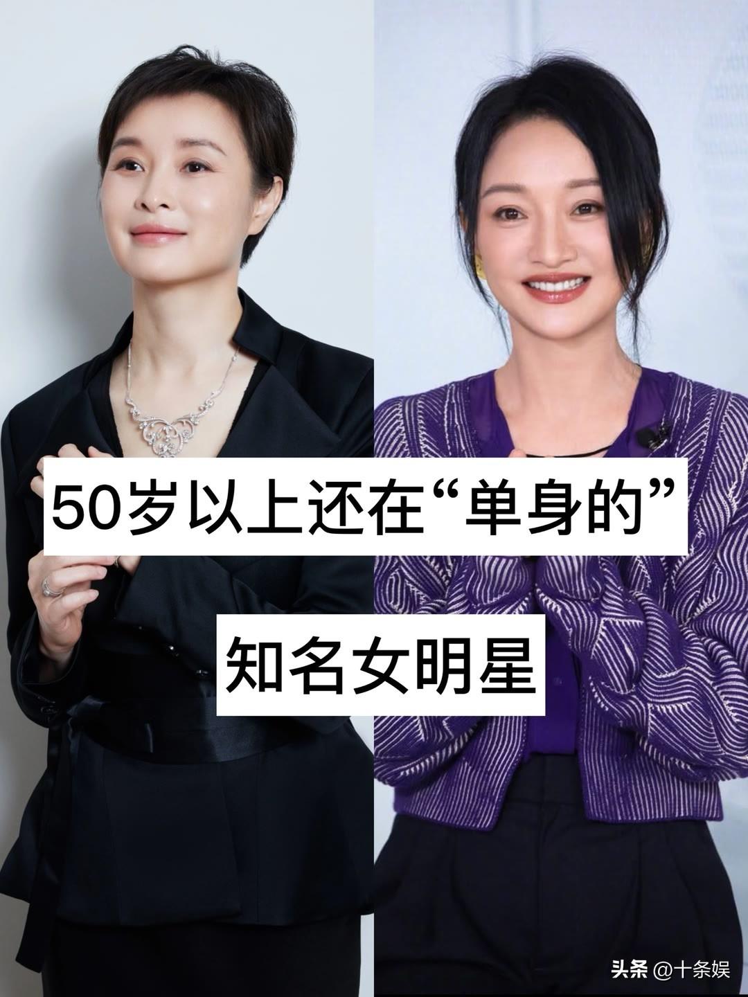50岁以上“还在单身”的15位女明星 娱乐圈