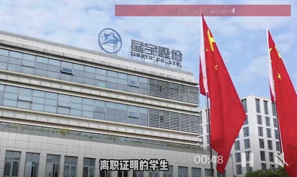 近日，上市公司星宇股份“羞辱式劝退应届生”一事冲上热搜。这批校招应届生入职才一个