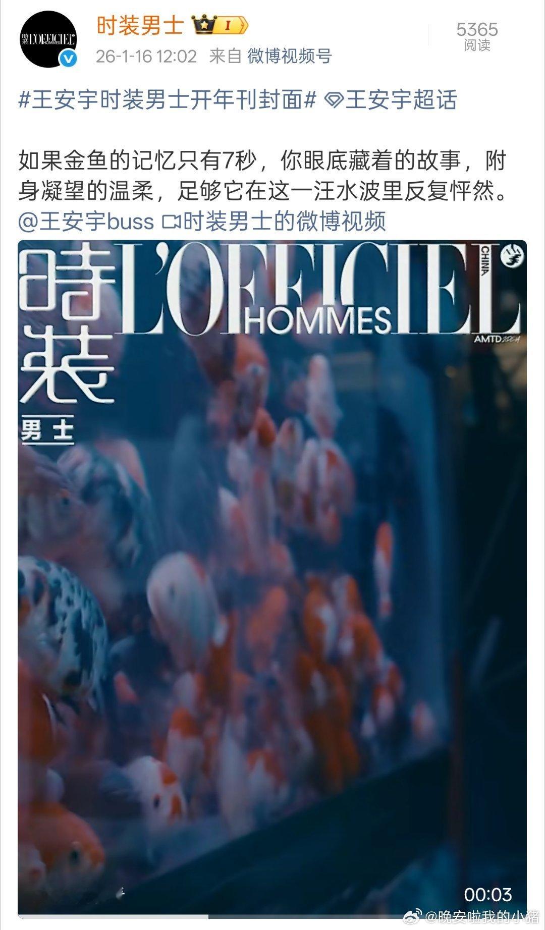 王安宇时装男士开年刊封面预告