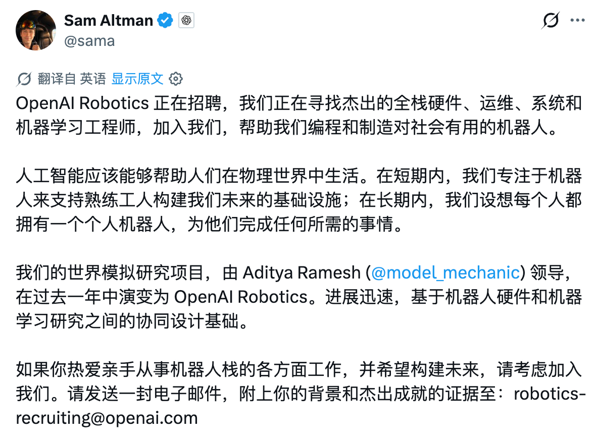 Sam Altman 发推找人，正式官宣了 OpenAI 的机器人项目，涵盖软件