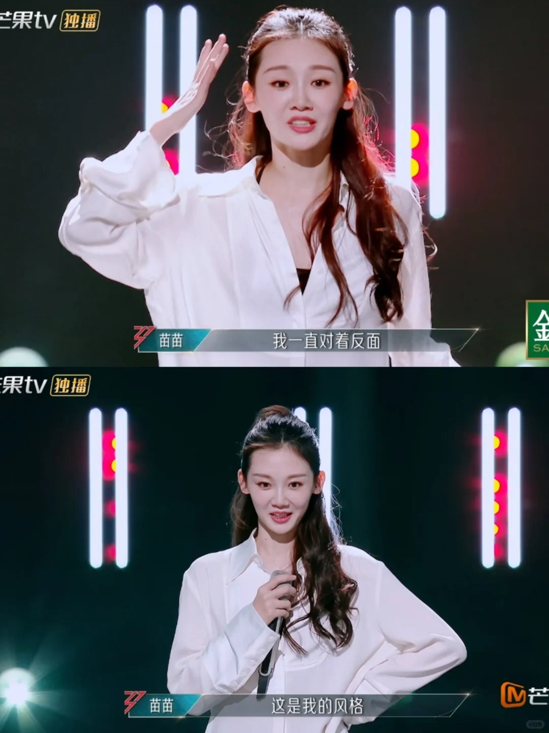 苗苗好可爱，舞台反了，这是我的风格哈哈