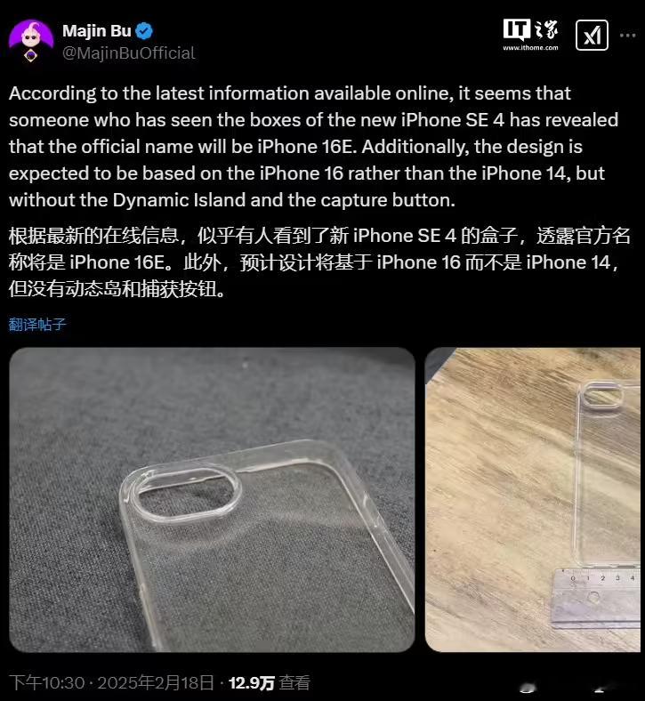 苹果 iPhone SE 4 小屏手机即将发布，此前关于新机的外观配置等信息已经