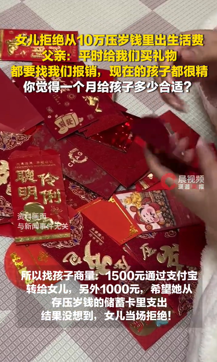 女儿拒动用十万压岁钱支付生活费近日，女儿拒绝动用十万压岁钱支付大学生活费的话题引