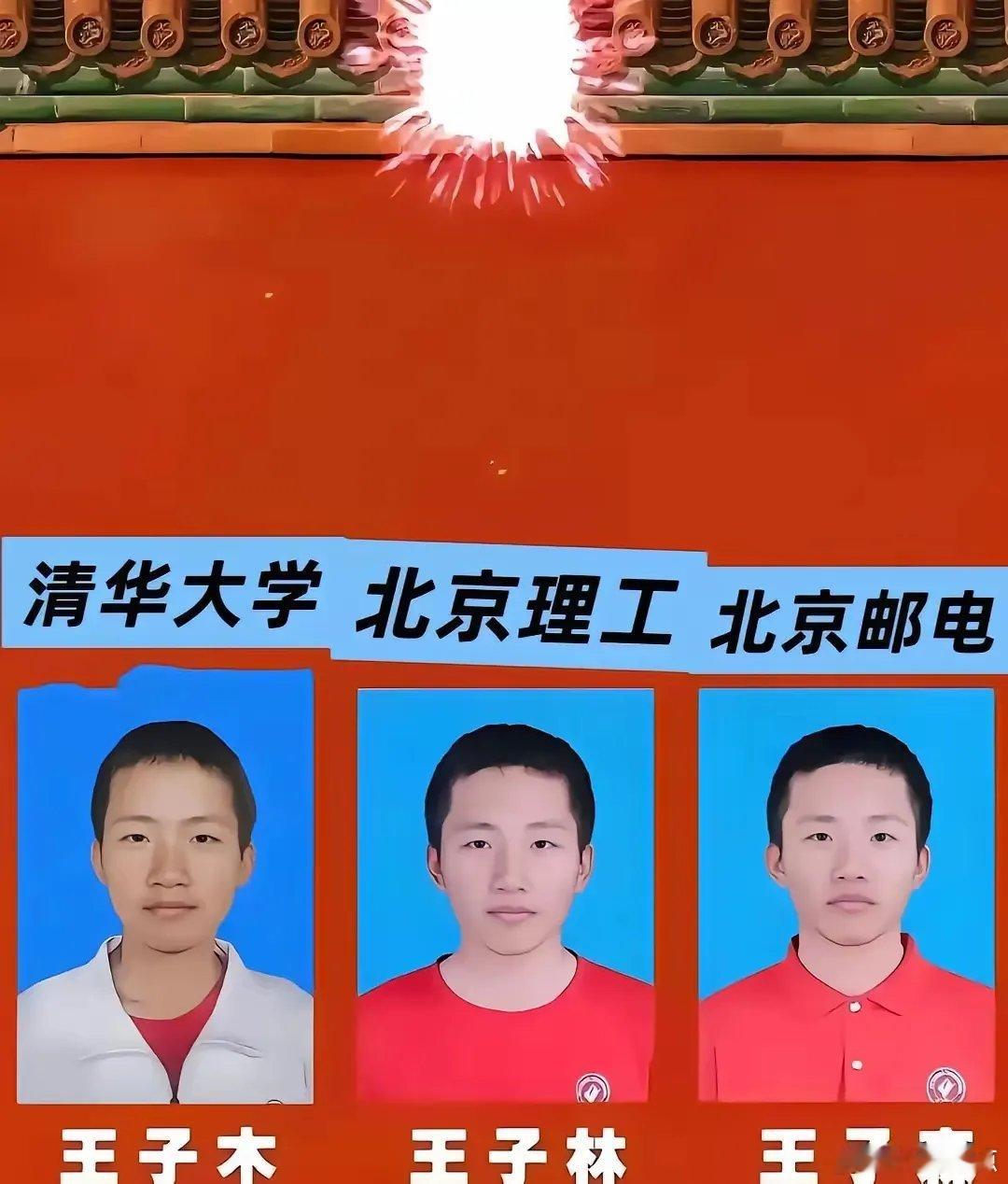 厉害了贵州icon的三胞胎学霸。王子木692 清华大学icon，王子林668 北