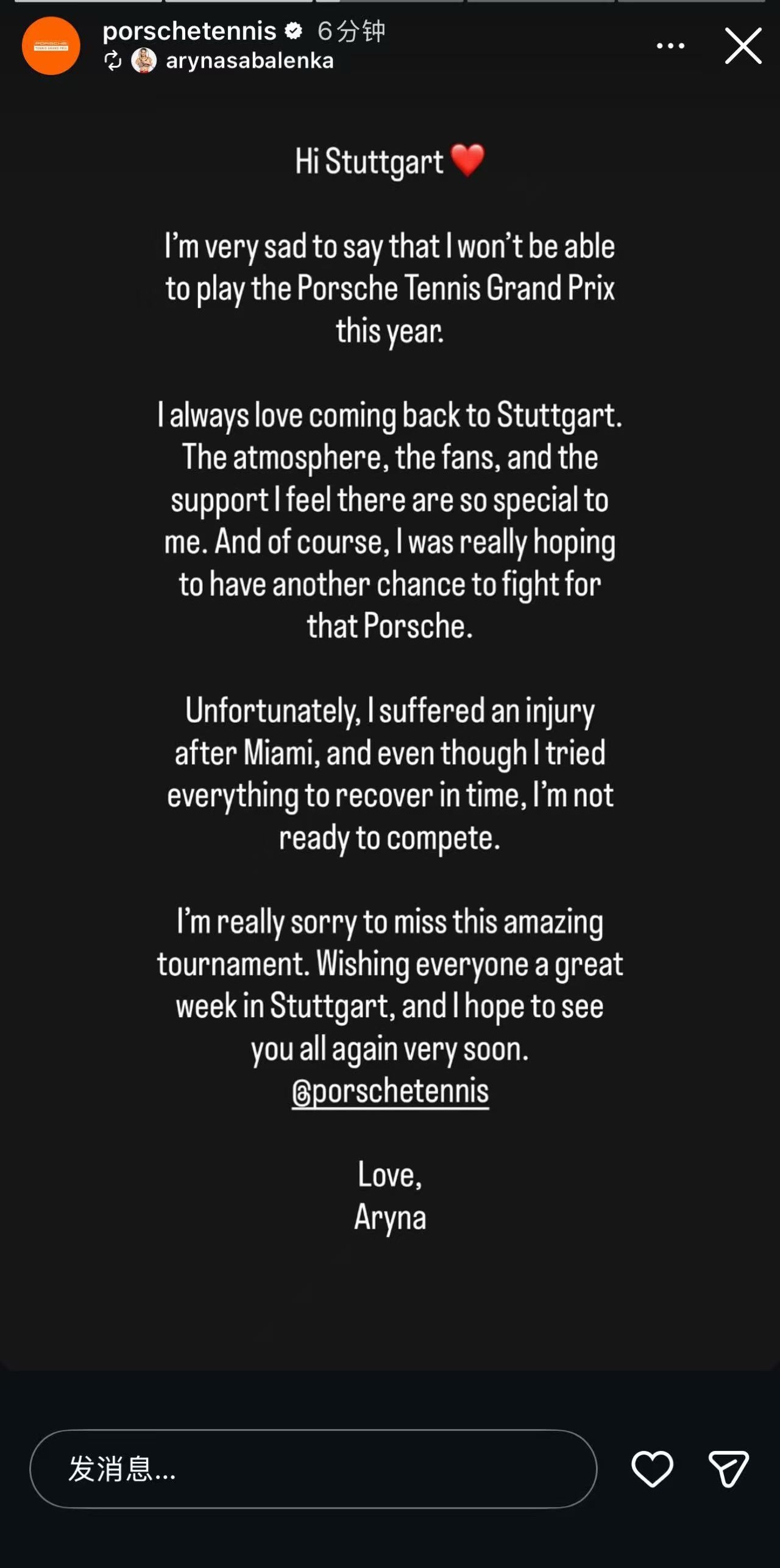 萨巴伦卡退出斯图加特赛 斯图加特保时捷大奖赛官宣，世界第一萨巴伦卡宣布退出今年斯