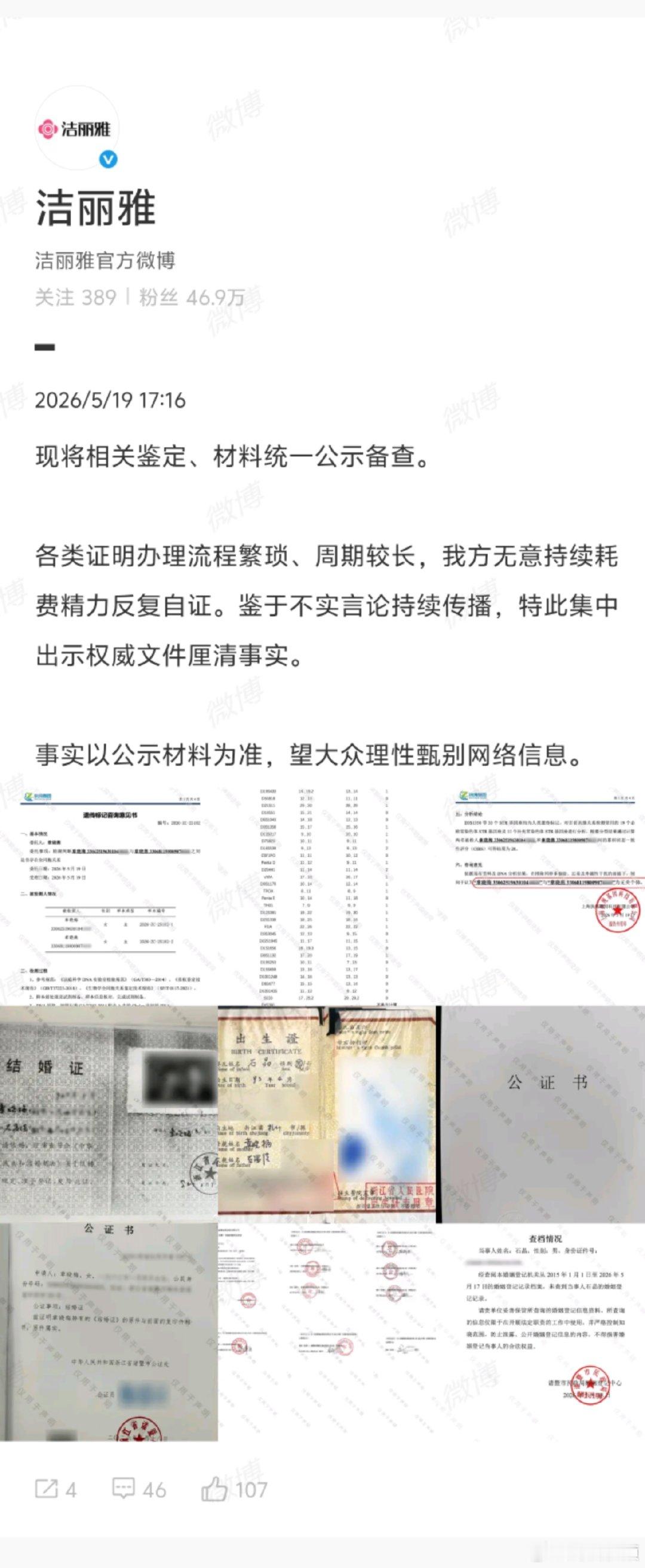 【洁丽雅公示鉴定材料】洁丽雅称无意持续耗费精力反复自证5月19日，发文：现将相关