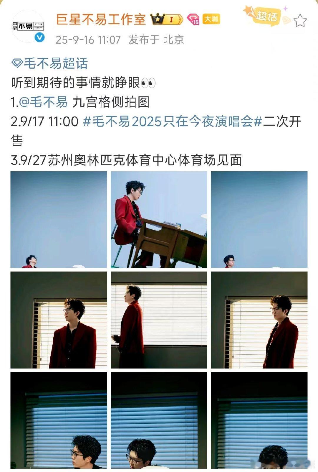 毛不易九宫格侧拍图毛不易侧拍毛不易九宫格侧拍图来啦！红西装造型超有范儿，或静思或