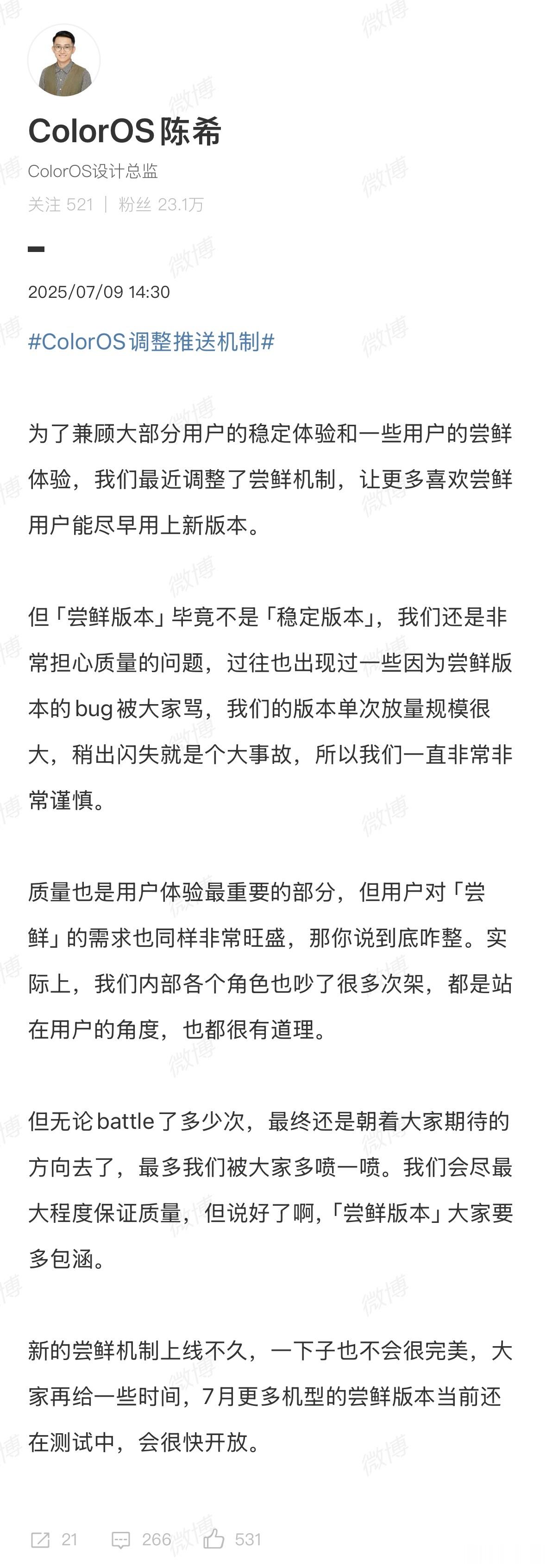 ColorOS推送机制调整：让更多尝鲜版用户用上新版本A：尝鲜版👉内测版👉正