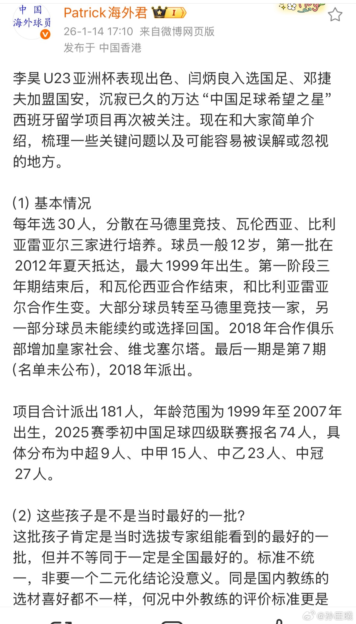 181人出了44人职业，非常高的成材率了，特别还有那么优秀的李昊，总的来说项目还