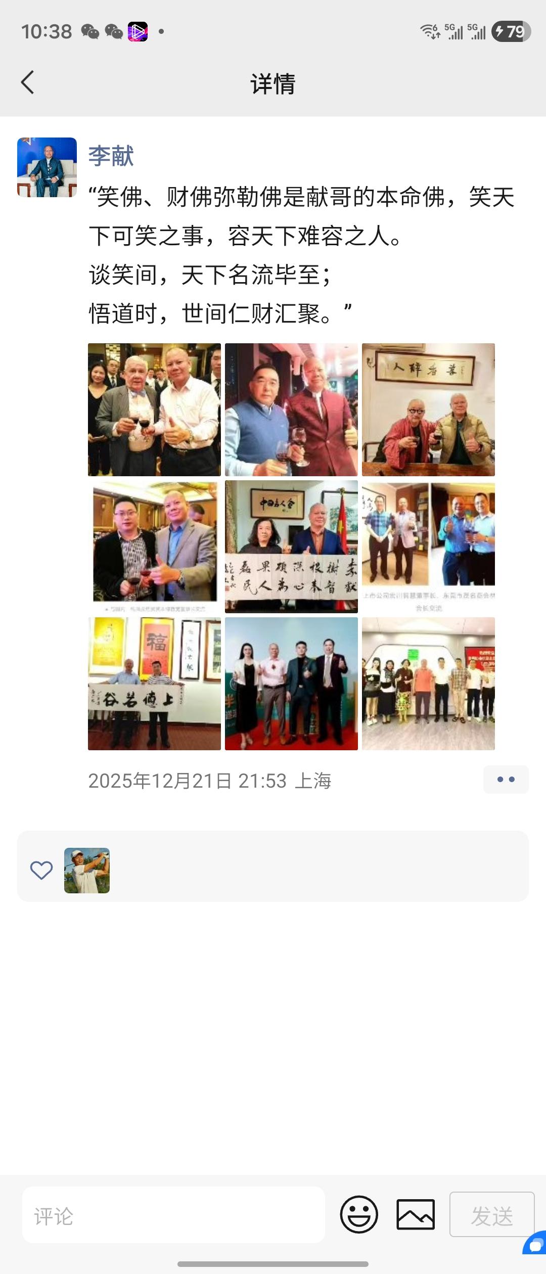 跟献哥学习笑傲江湖[碰拳][呲牙][合十]好运连连，好事一件接着一件，娓娓道来…