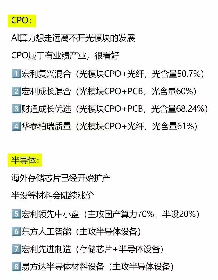 AI离不开的两个赛道细分整理☝️一个是往年的CPOAI算力想走远离不开光模块的发