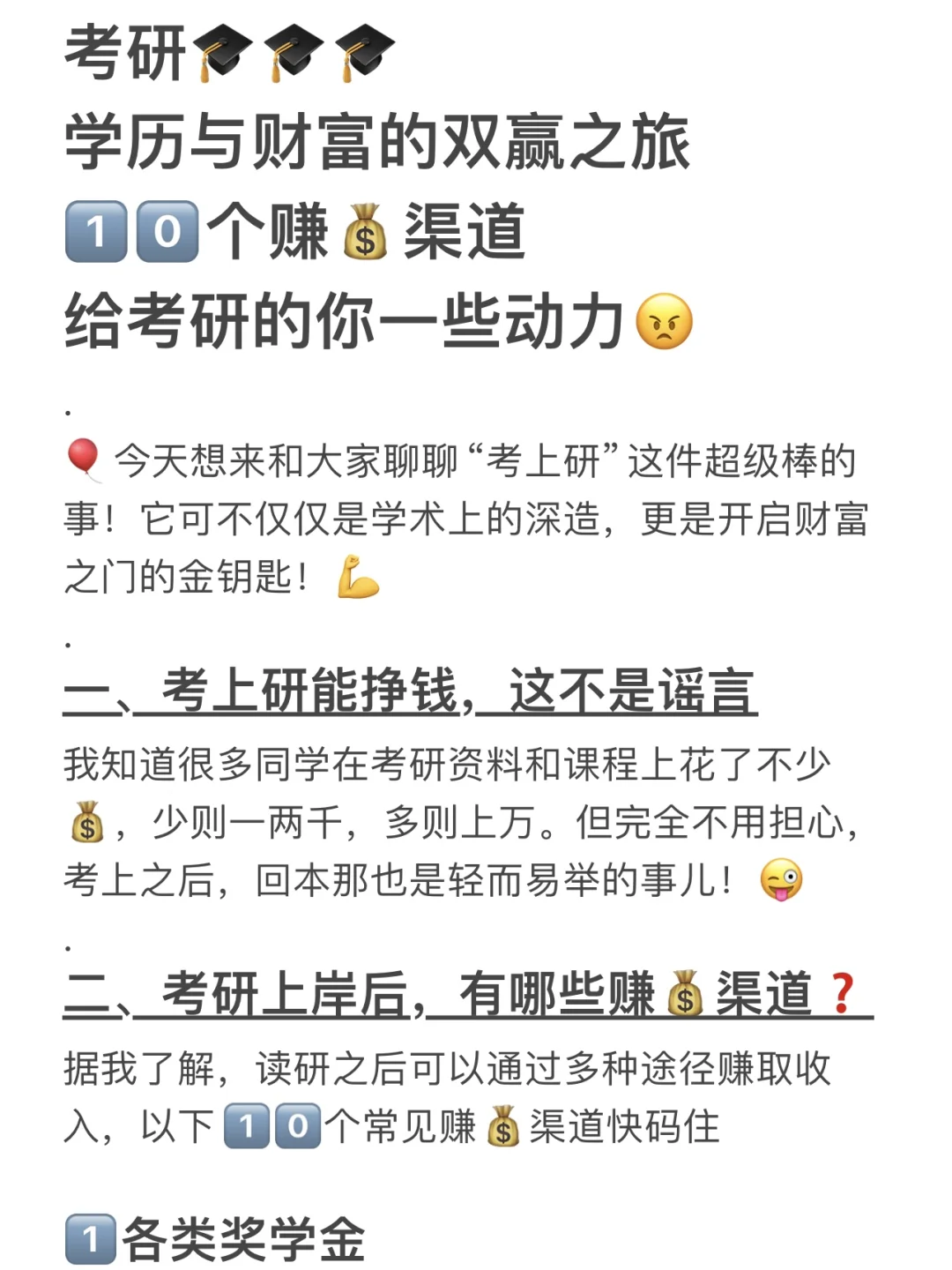 信息差|“考上研”这件事本身就是能挣钱的💰