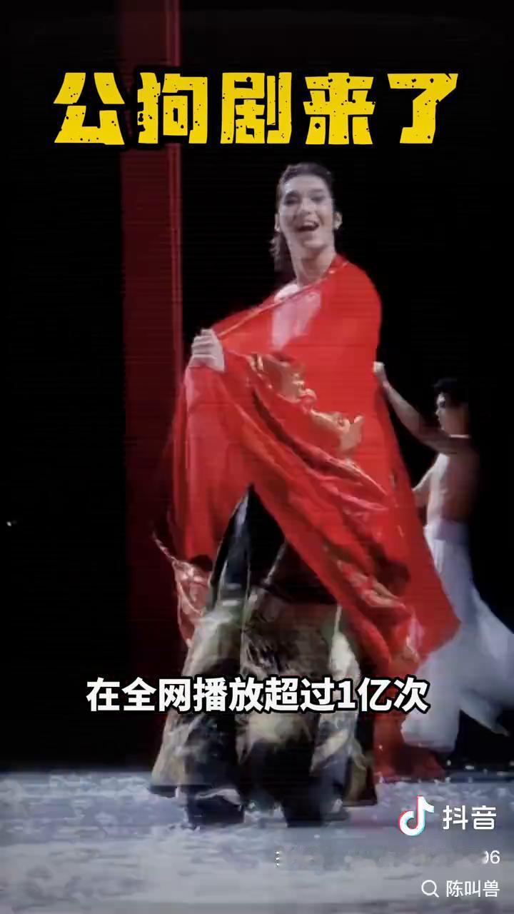 公狗剧来了。
恒大歌舞团你们还记得吧？现在轮到男宠们赚这个钱了。这段演出切片在全