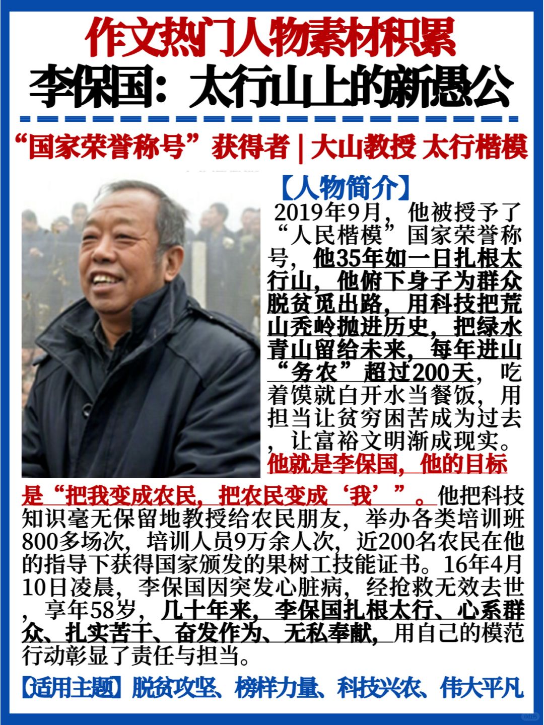 人物素材✅人民楷模李保国｜太行山上新愚公