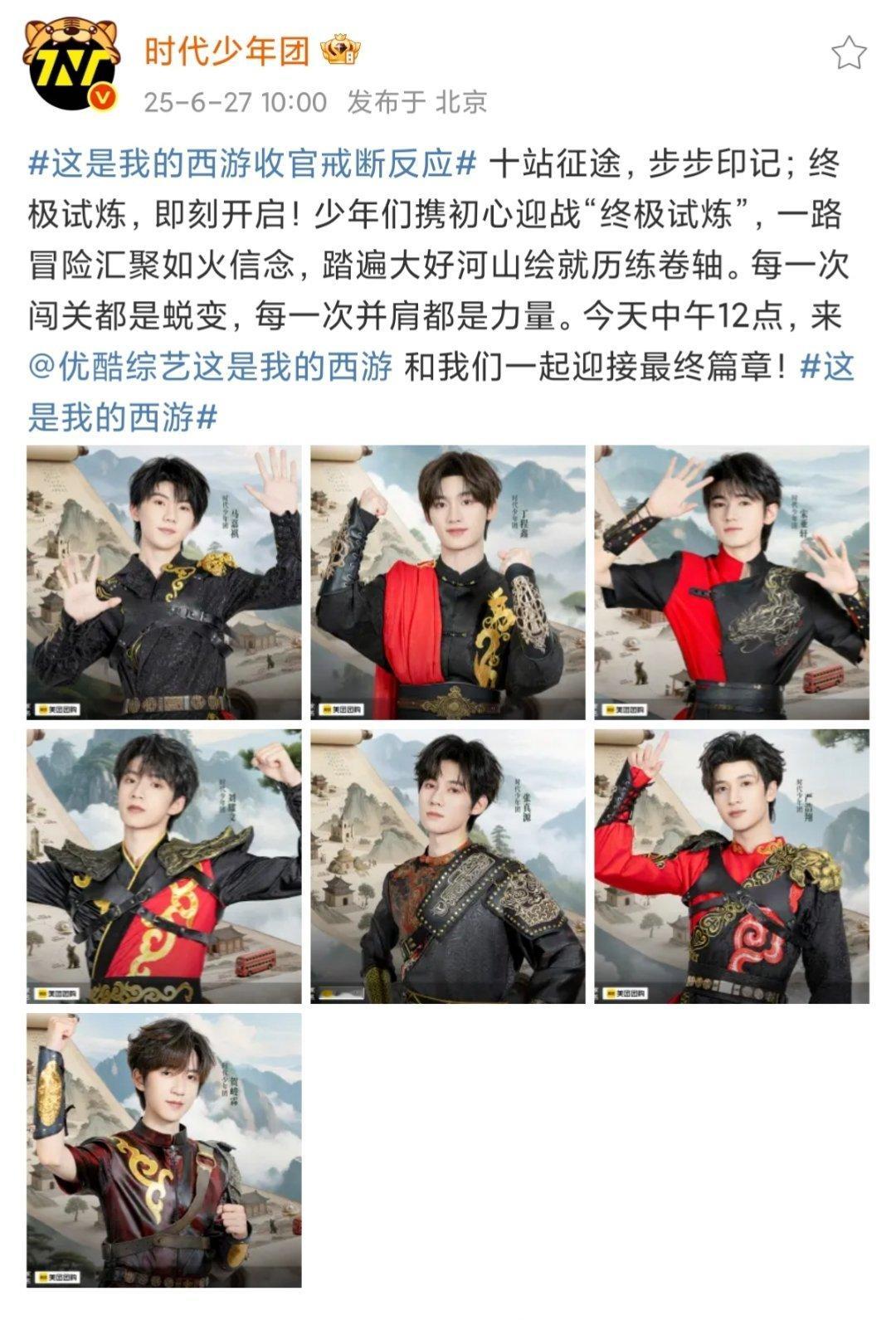 时代少年团这是我的西游收官照时代少年团这是我的西游-最终篇章！孙悟空造型帅气满分