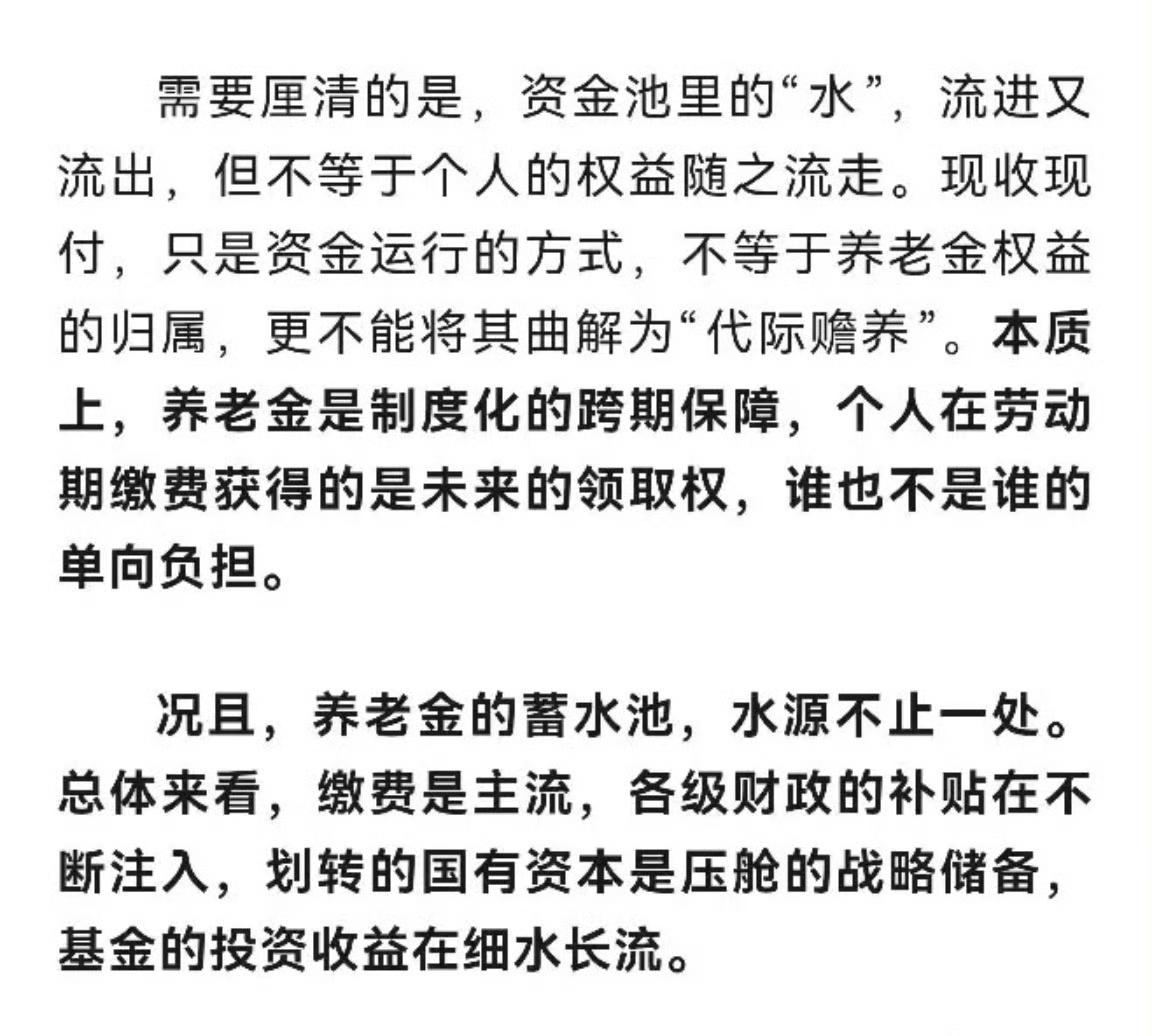 如果国家完全是靠人们缴纳的那仨瓜俩枣养活退休人员，按照这个逻辑，养老金池子早空了