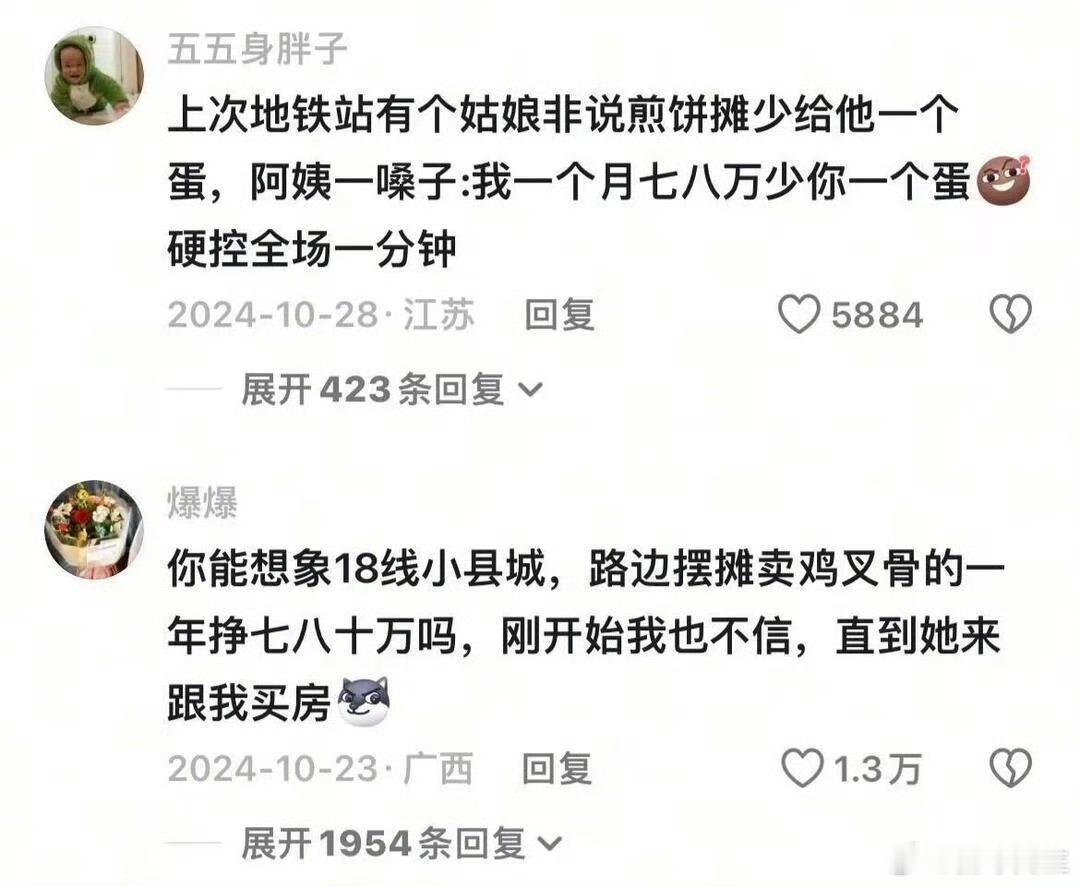 “一些看着很普通实际很赚钱的工作 ” 