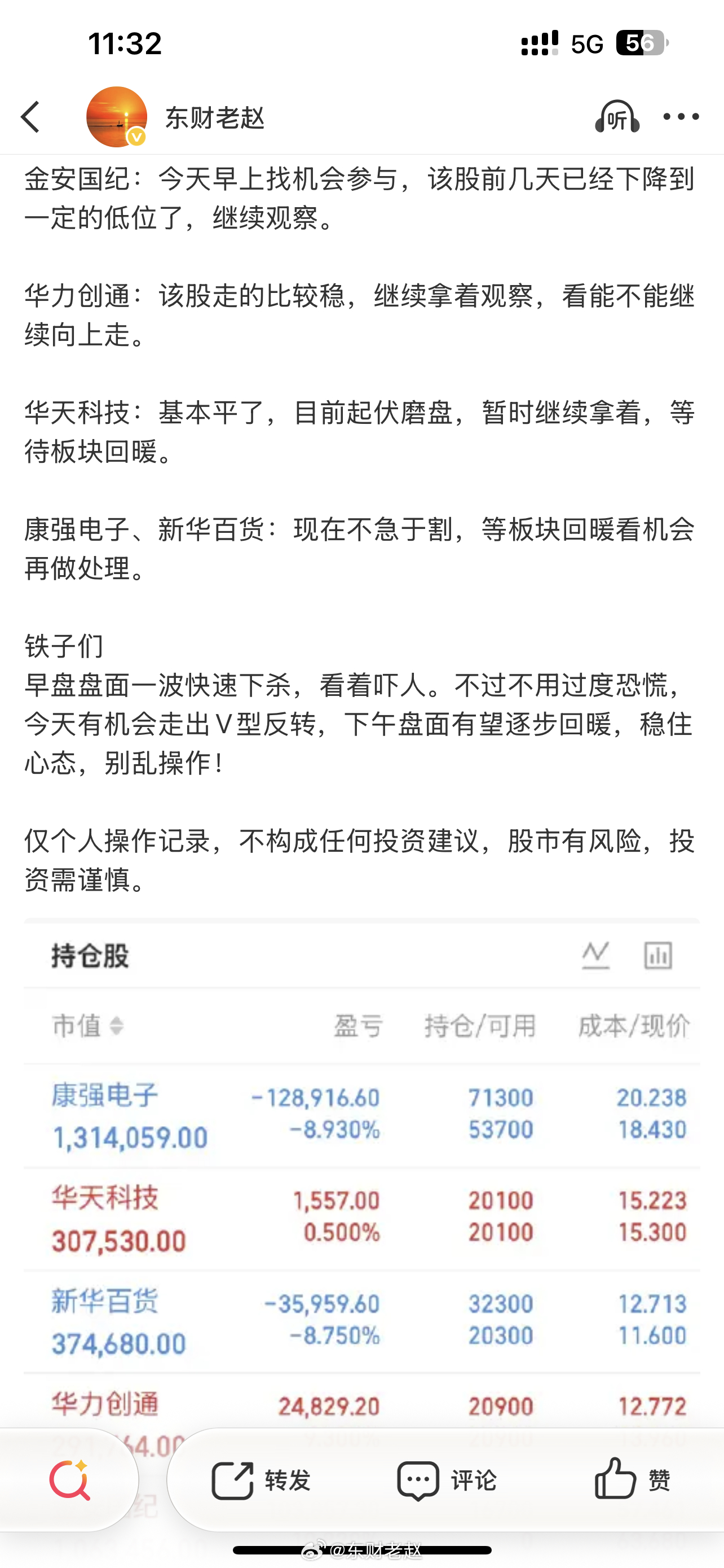 铁子们，早上我说过今天市场有望走v型反转，尾盘已经有了一定的反转力度，下午烨有望