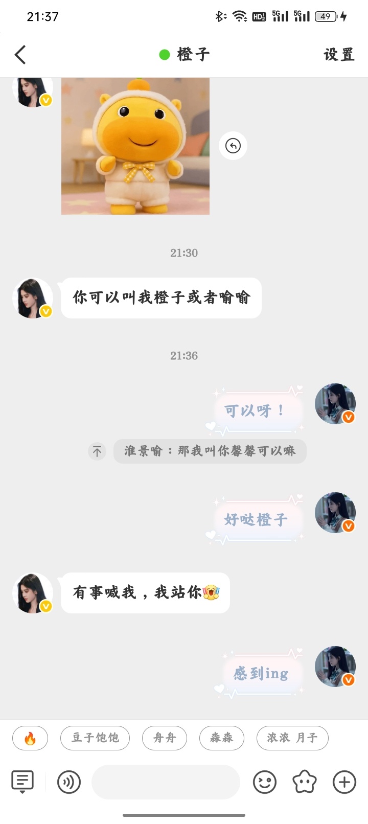 这个橙子巨好【还很可爱嘞】