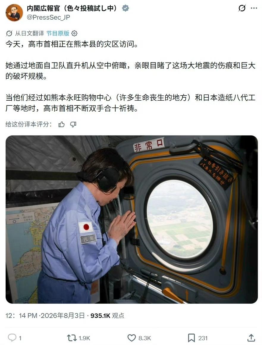 草苗在直升机上透过舷窗深情地望着熊本县灾区的地面，触景生情，不禁双手合十。镜头素