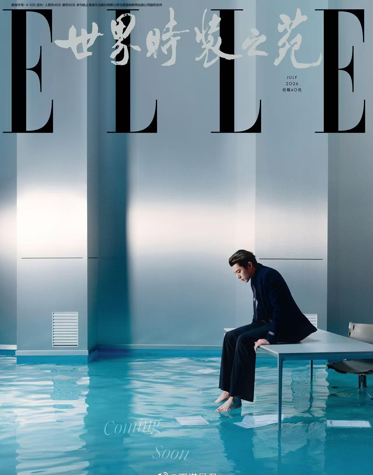 解锁《ELLE》七月刊多维度封面预告，不断切换风格边界，在镜头之下肆意释放可塑性