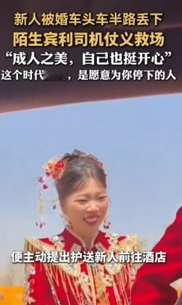 黑龙江牡丹江，婚车头车赶场，竟把新人扔在高速路口！新郎穿西装、新娘着红礼服，烈日