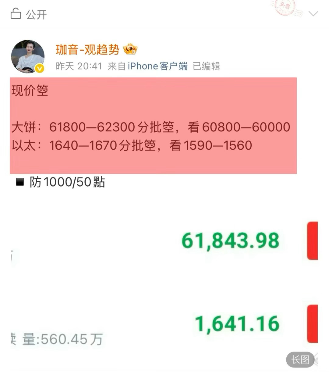 不吹不擂，昨天博文多次提醒高箜思路，反弹就是做箜机会⏩网页链接两次布橘大饼箜单，