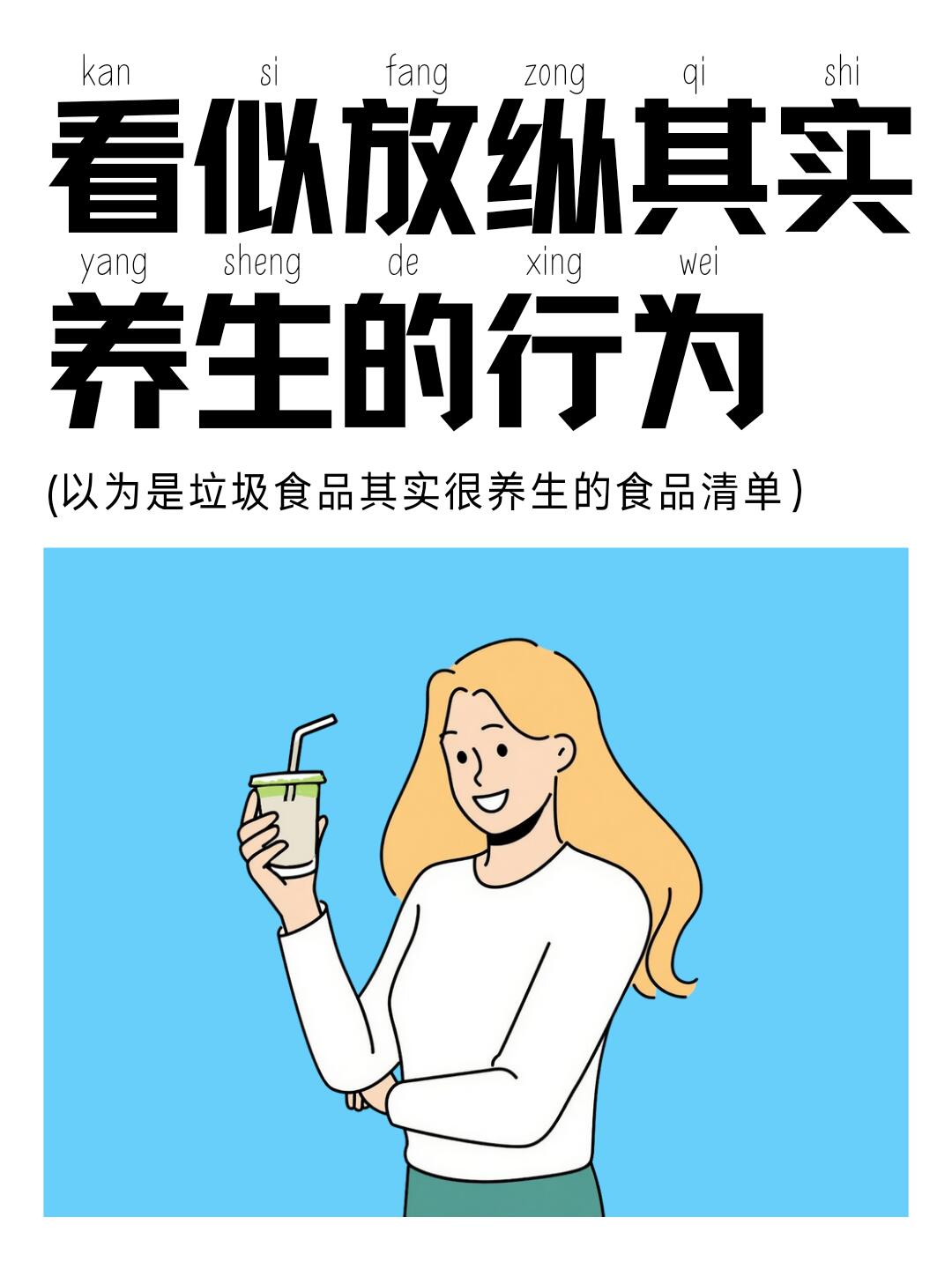 以为是垃圾食品其实很养生，心情不好多吃！