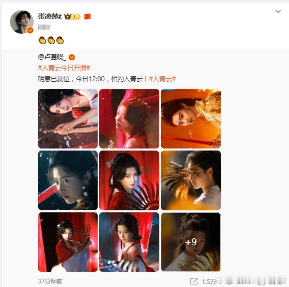 张凌赫宣传卢昱晓入青云，还包场了 666 份，人帅心善，期待张凌赫作品《逐玉》和