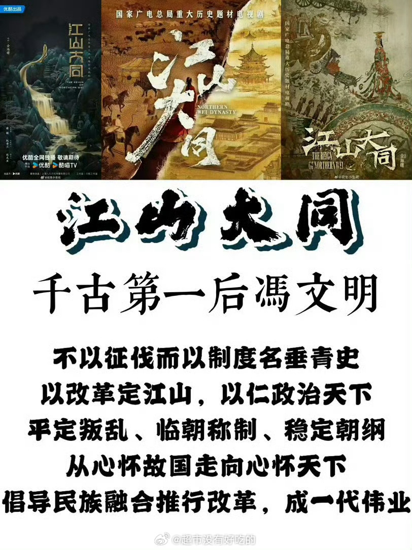 杨幂《江山大同》开通官微燥候北魏汉化促成者燥候千古一后冯文明冯太后，等官宣杨幂杨