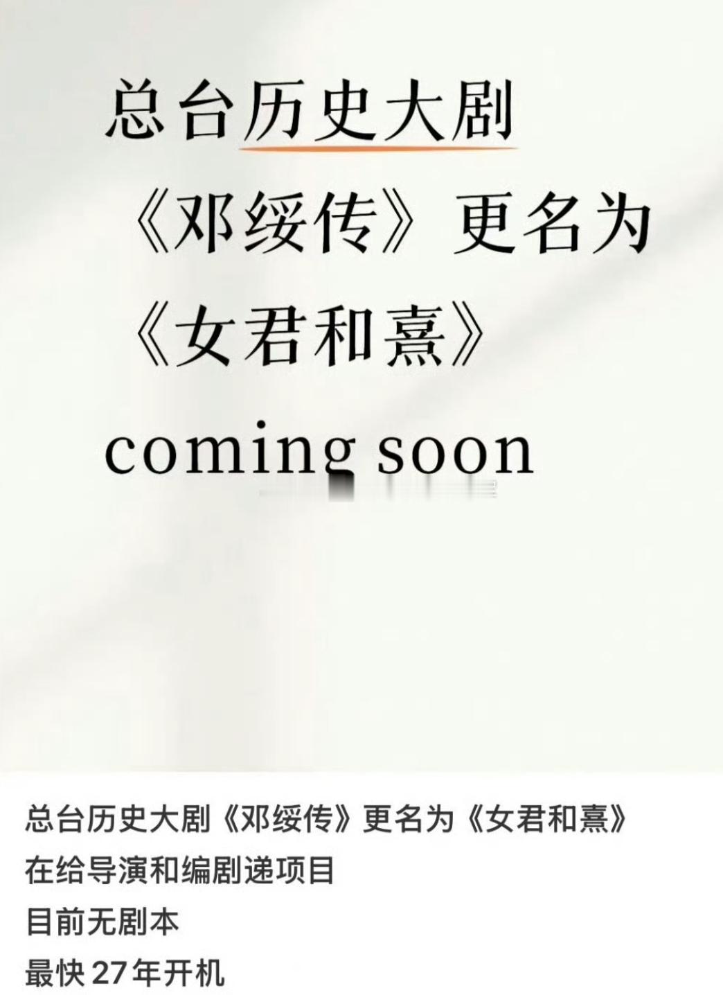 男频历史剧好几个都没动静呢，这女频历史剧能开的起来吗？ 