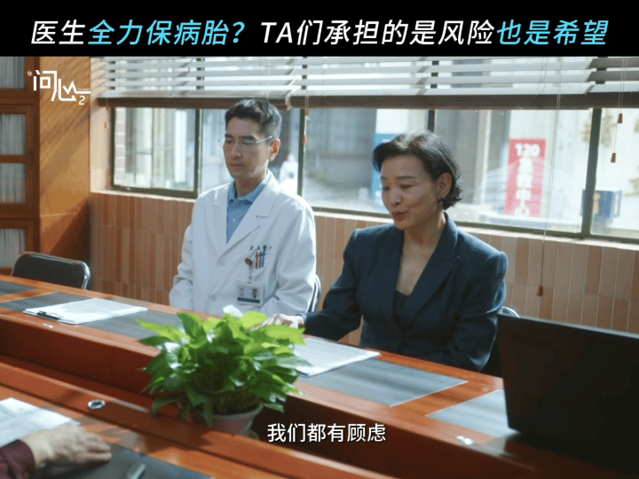 国产剧拍了高危孕胎案例 《问心2》这案例把“母亲”两个字的重量拍透了！雪妹失去过