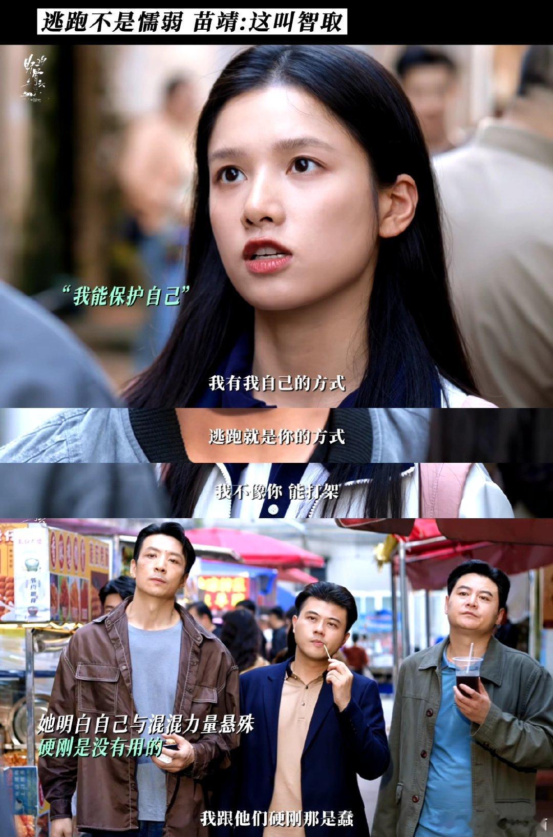 别人弹性打卡苗靖弹性倔强张婧仪新剧犟骨头野狗骨头 张婧仪饰演的苗靖，处事带股不服