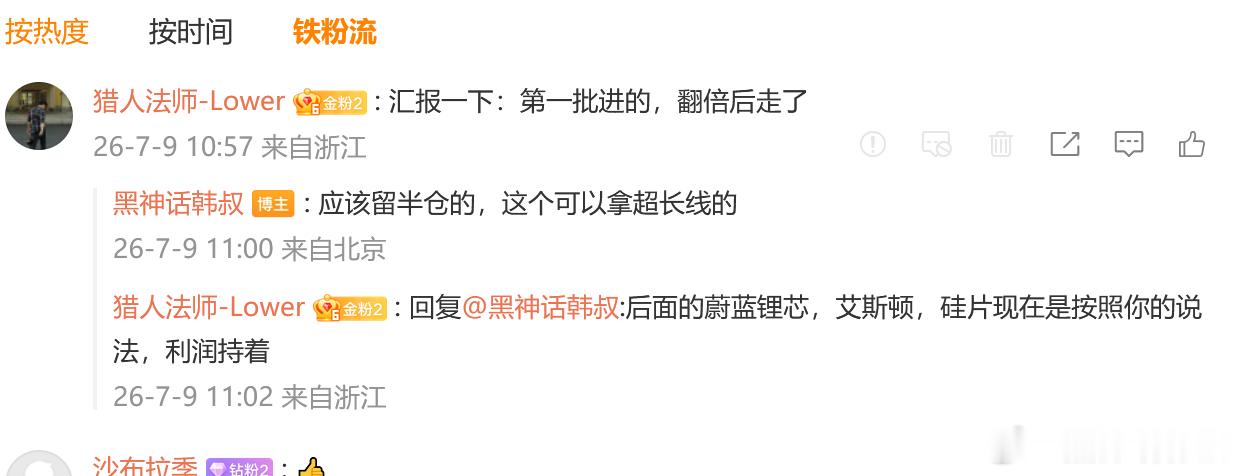 利润持仓是OK的，因为我是做长周期的，产业周期牛市没有这么短，十五五规划都是5年