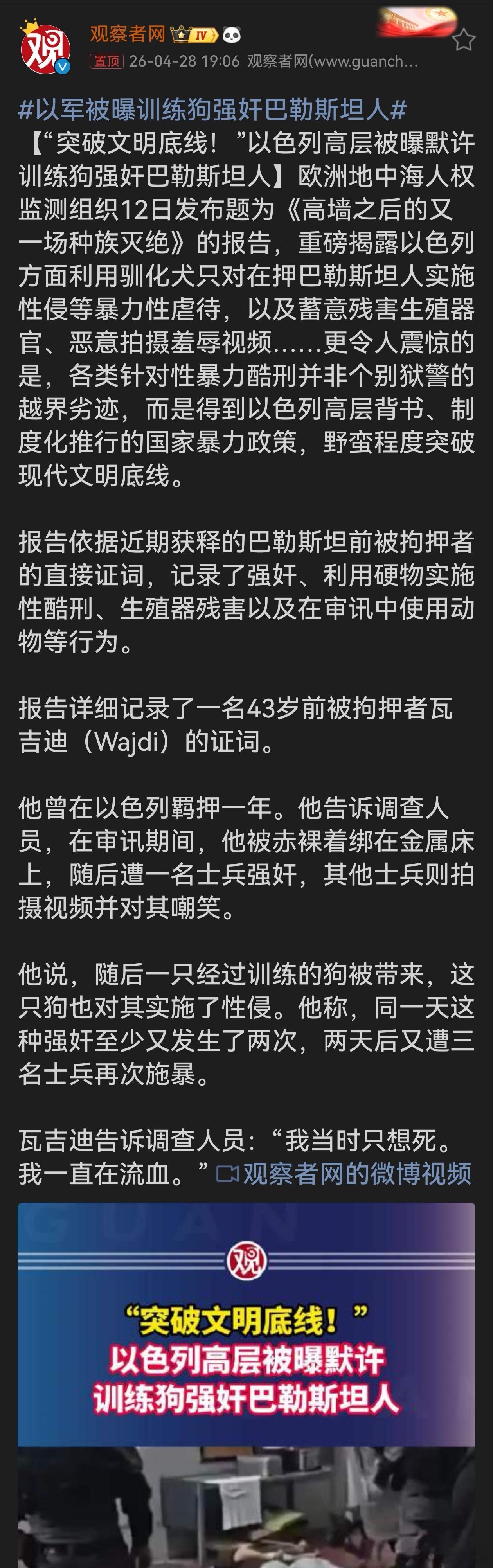 以军被曝训练狗强奸巴勒斯坦人难以想象如此泯灭人性的暴行，以军高层默许制度化的酷刑