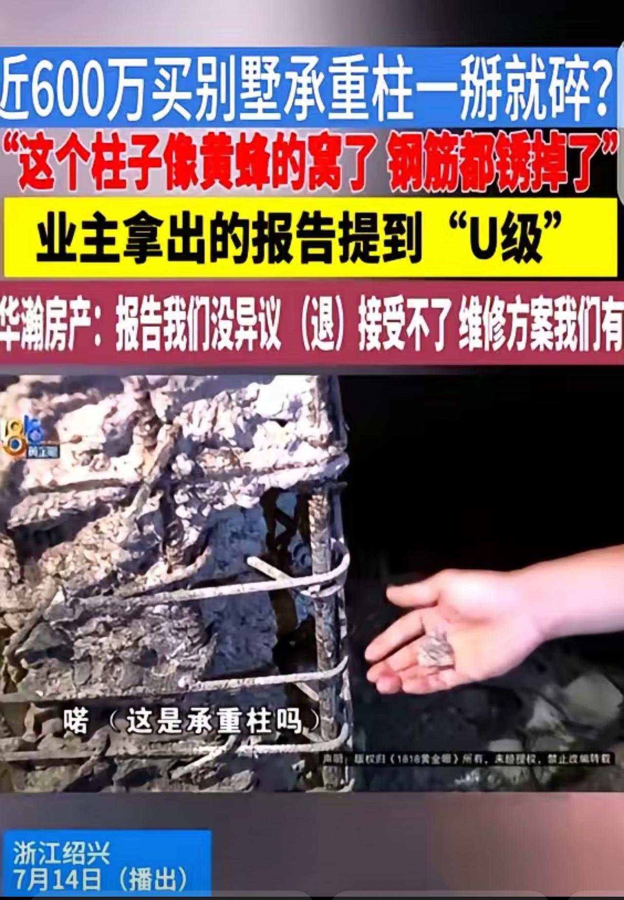 绍兴600万新房别墅未装先塌！承重柱一摸就掉渣，业主彻底心寒

浙江绍兴，一套刚
