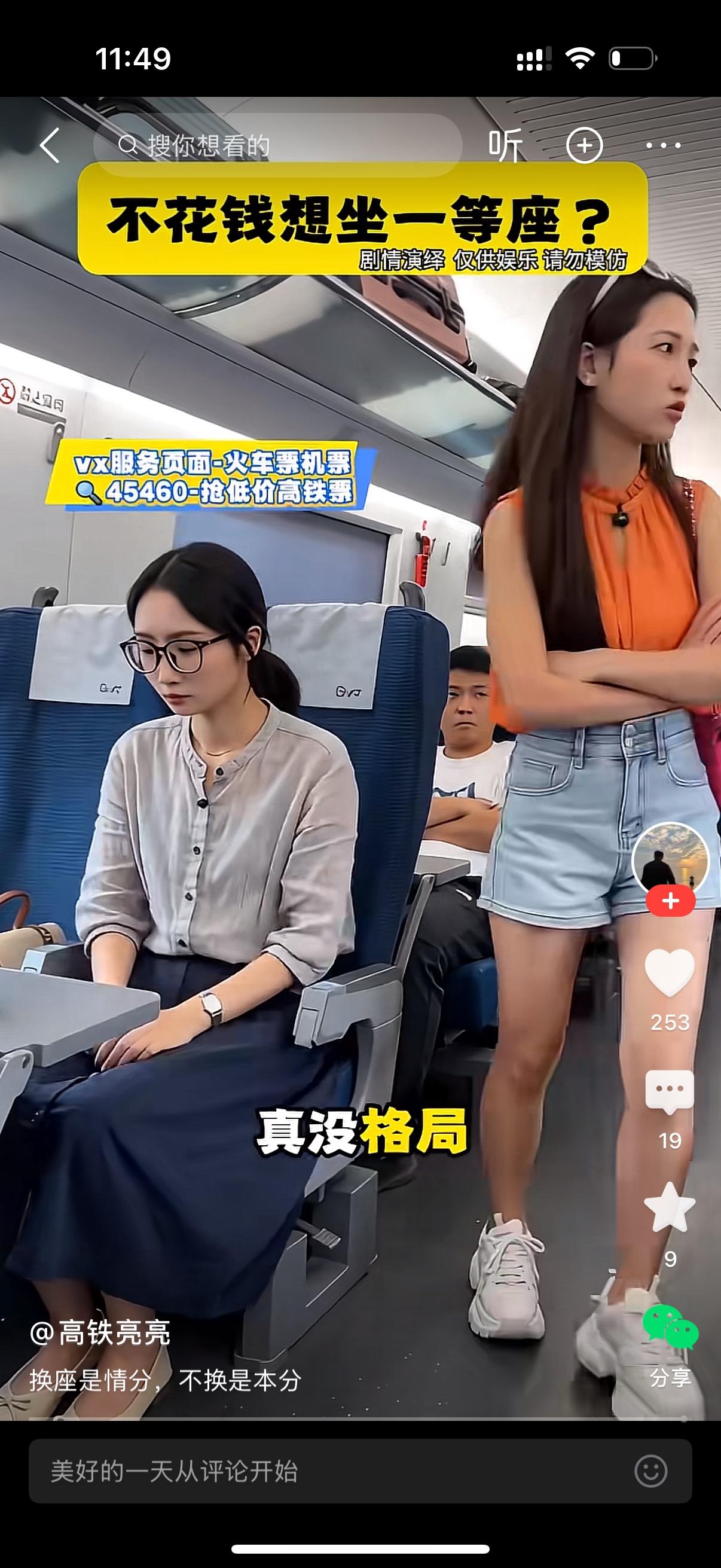 女子走过来对戴眼镜的女生说，咱俩换个座吧，我想跟我男朋友坐一起。眼镜女说，可以啊