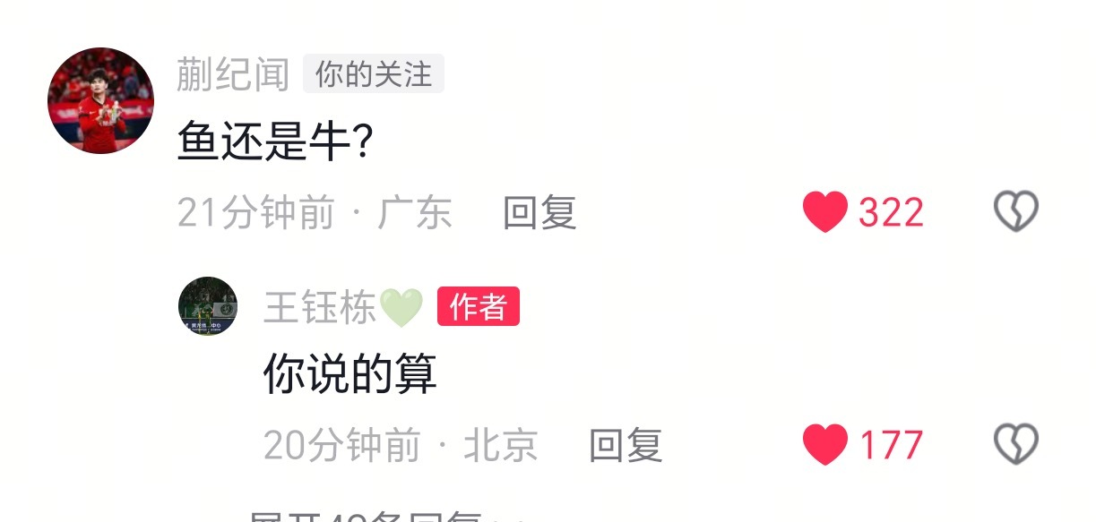 冻儿你是一个妻管严 