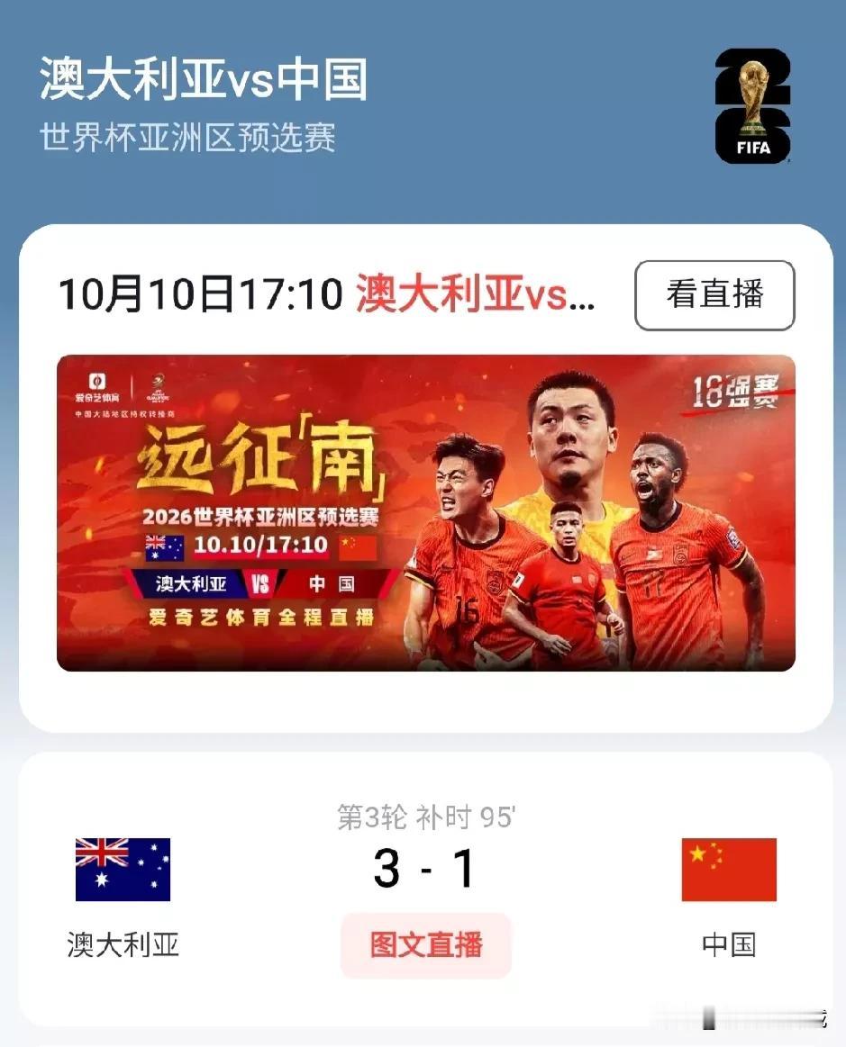 国足比赛又输球了！
换了n个视频，始终没有找到直播！
最后找到个图文直播！
结果
