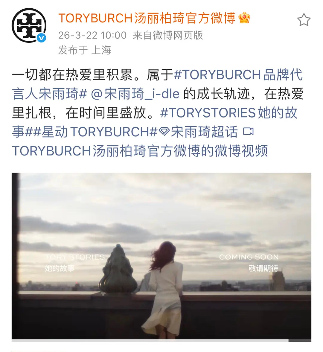 宋雨琦开年代言好多 宋雨琦又有品牌升title： Tory Burch升品牌代言