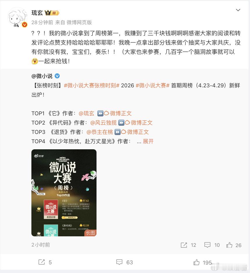 不愧是郭敬明带出来的兵 琉玄这波太牛了！拿下周榜冠军，瞬间想起当年追最世文化的日